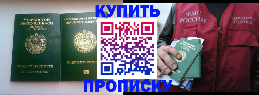 где прописаться в Новомичуринске
