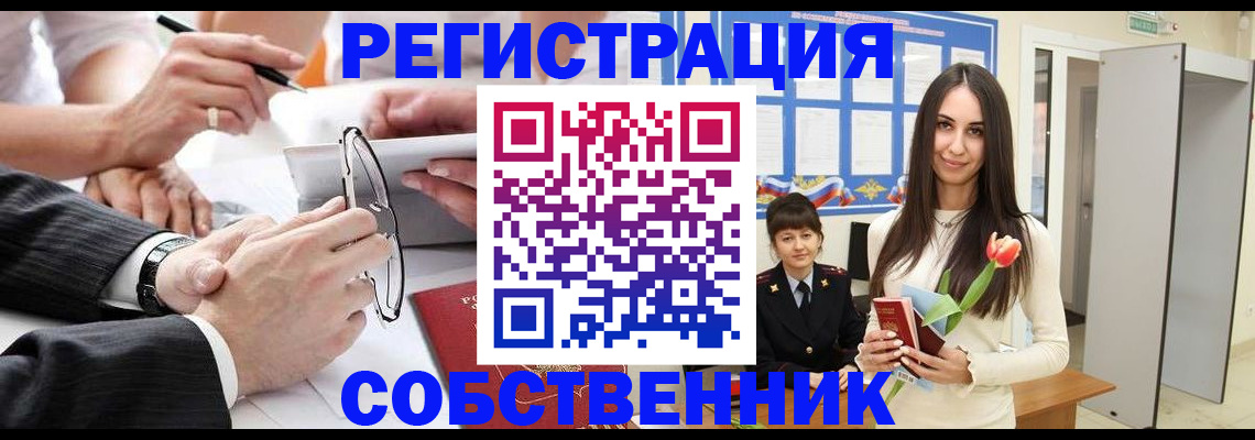 временная регистрация для школы в Новомичуринске