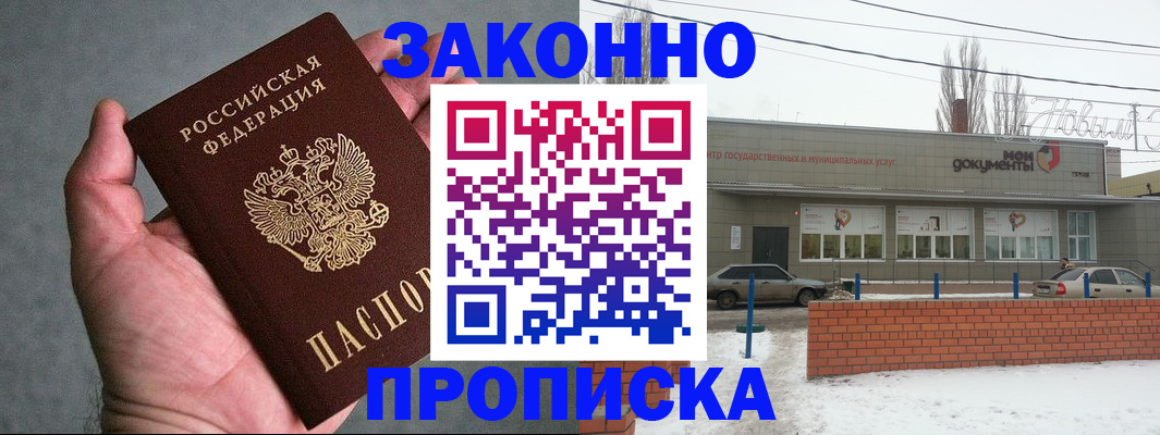 временная регистрация в квартире в Новомичуринске